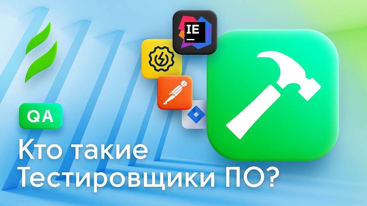 QA || Кто такие Тестировщики ПО? | Обзор курса QA Manual