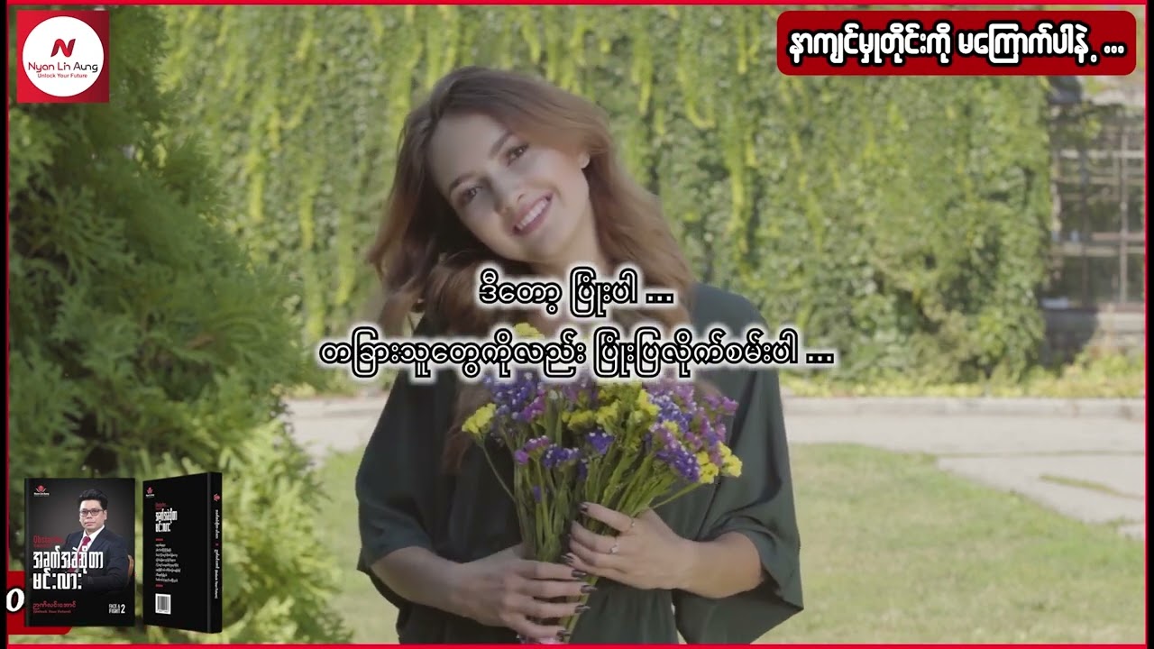 စိတ်ဓာတ်ရင့်ကျတ်ခိုင်မာစေရန်နှင့် ဘဝနေနည်းအတွက်ဆိုရိုးများ