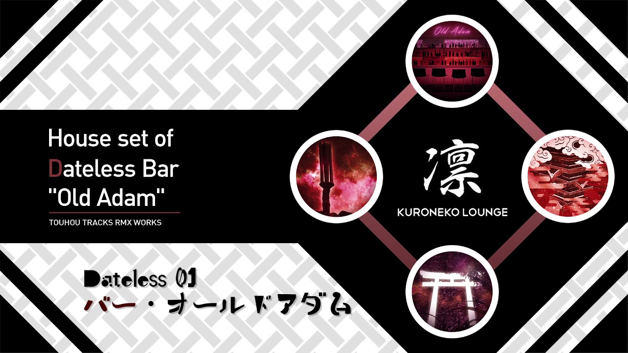 Dateless 01 〜 バー・オールドアダム