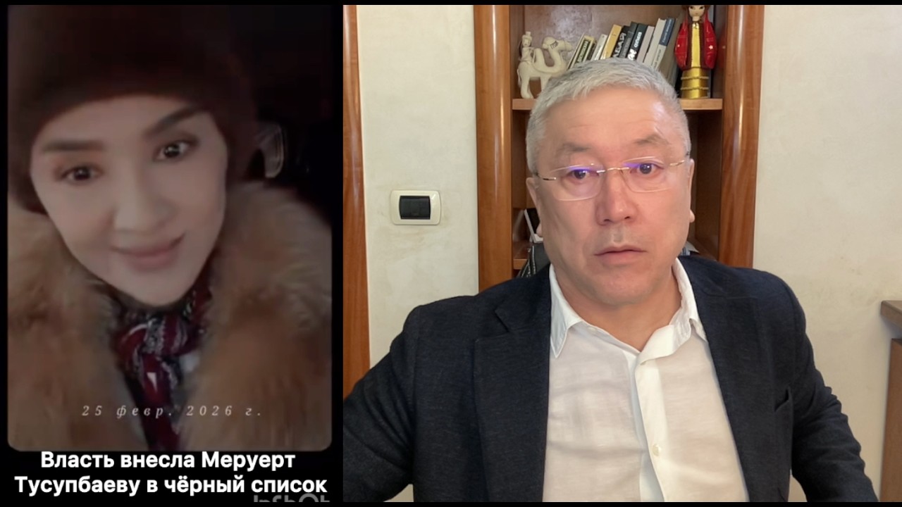 Әңші, театр, кино сахнагері Меруерт Тусупбаеваны билік неге қара тізімге кіргізді? Сұрақ жауап.