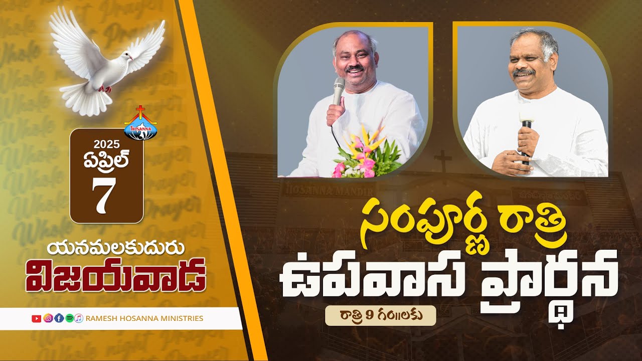 Hosanna  LIVE  -  సంపూర్ణ రాత్రి ఉపవాస ప్రార్ధన - Yanamalakuduru, Vijayawada - 7th april 2025