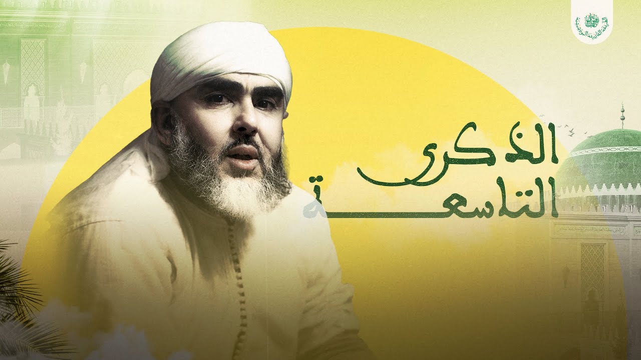 ربورتاج خاص عن الشيخ مجدد السلوك سيدي الحاج حمزة قدس الله سره