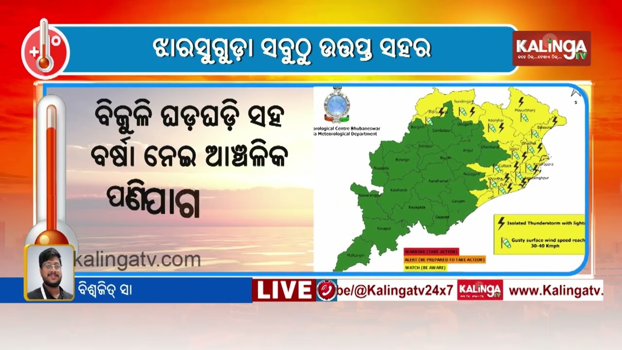 Odisha sizzles under intense heat as Jharsuguda records 39.6 degrees Celsius | Kalinga TV