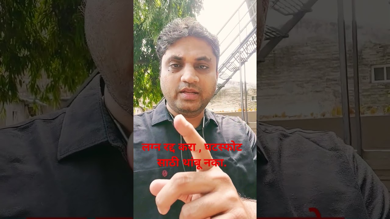 cancellation of marriage #youtubeshorts #husbandwife #justice #viral #पत्नी #shortsvideo #kejriwal