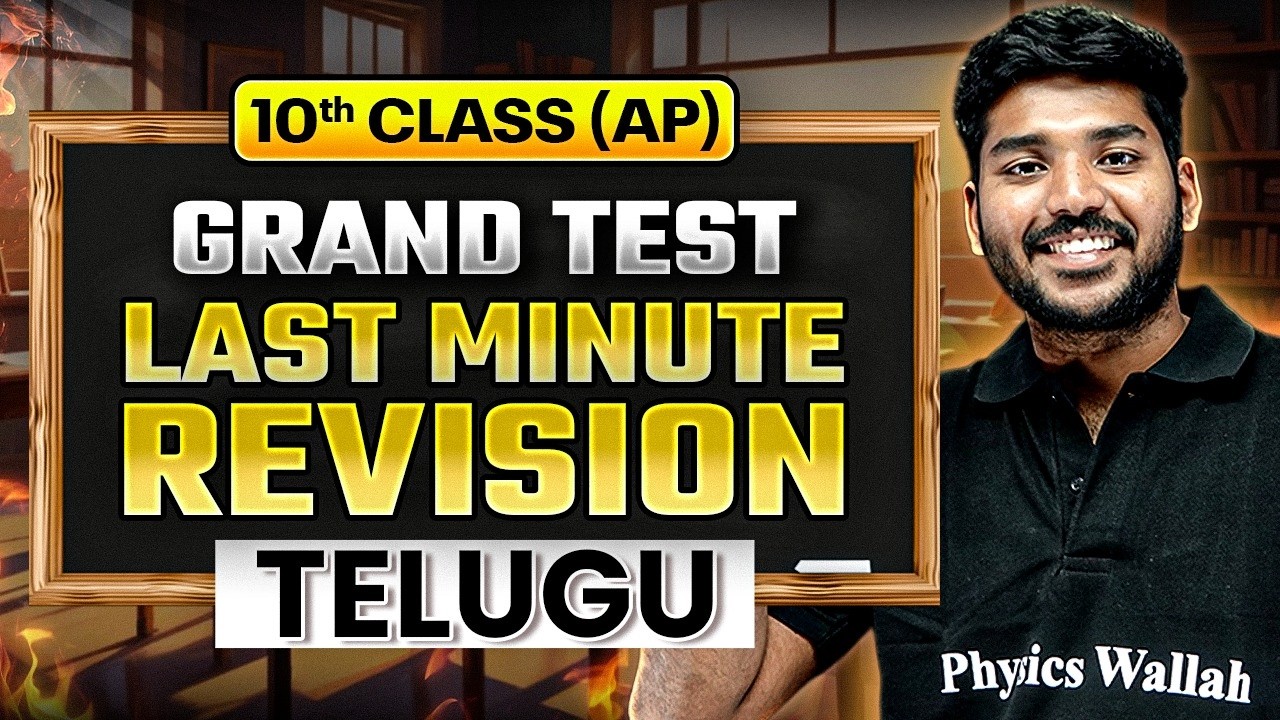 Grand Test 10th Class | Telugu Last Minute Revision | BhaskarAnna