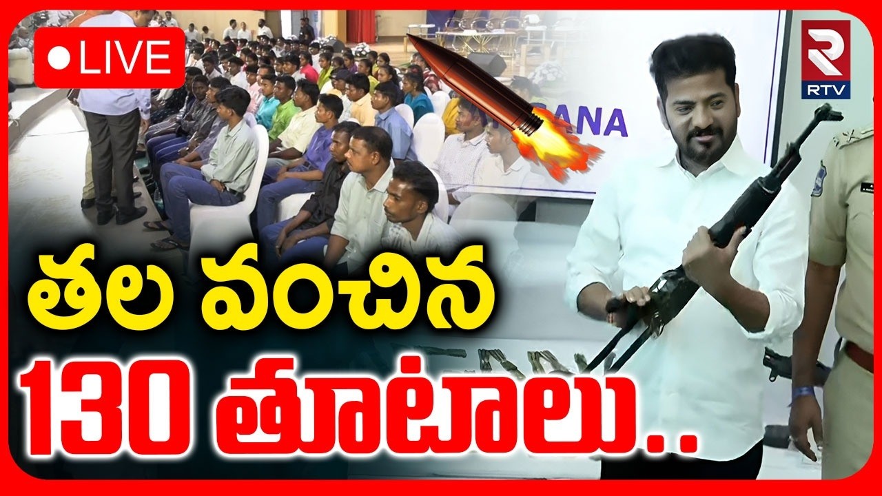 Maoist Top Leaders Surrender🔴LIVE : తలవంచిన 130 తూటాలు | Ganapati Surrender | RTV