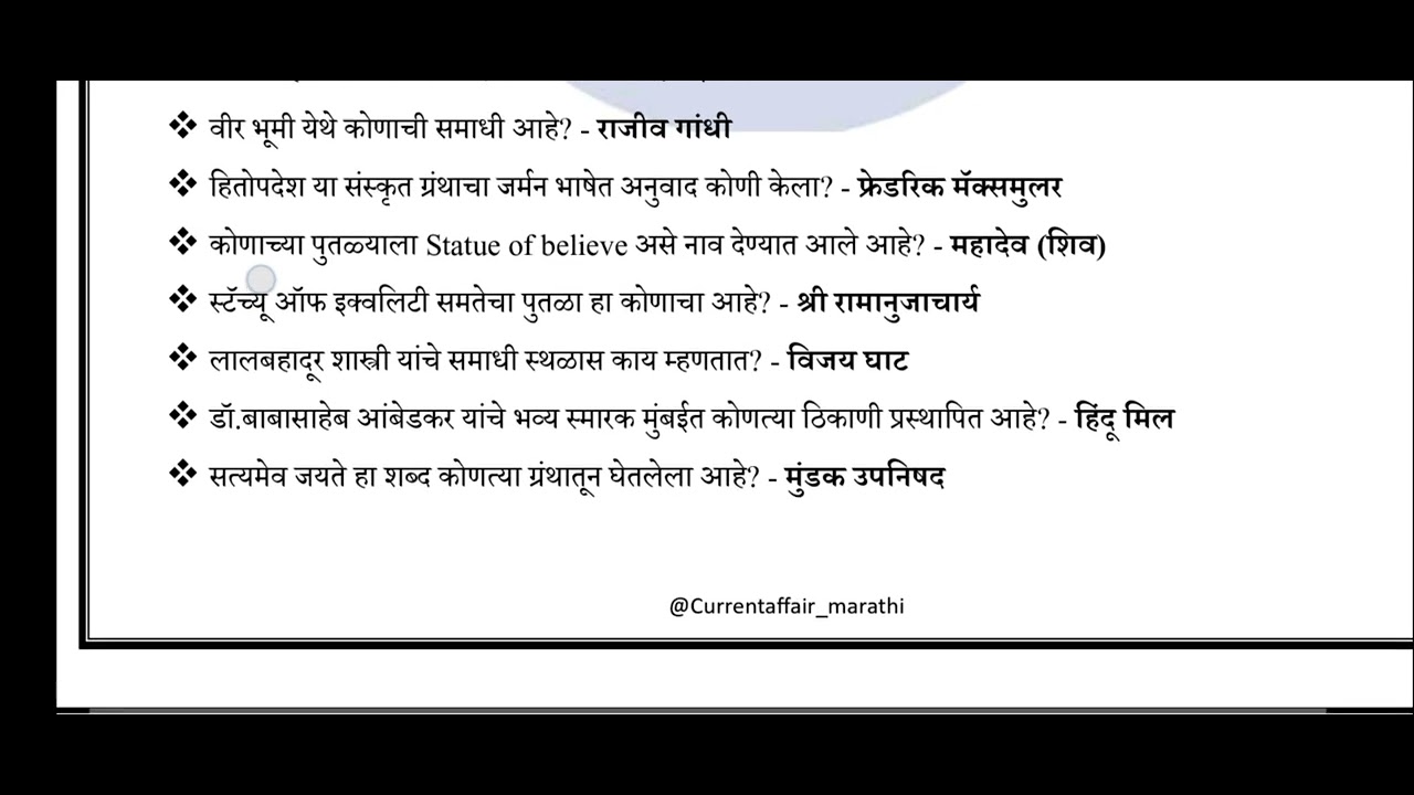 पोलीस भरती वनलायनर प्रश्न उत्तरे- इतिहास / समाजसुधारक / राज्यघटना / पंचायतराज भाग - लास्ट. 7.