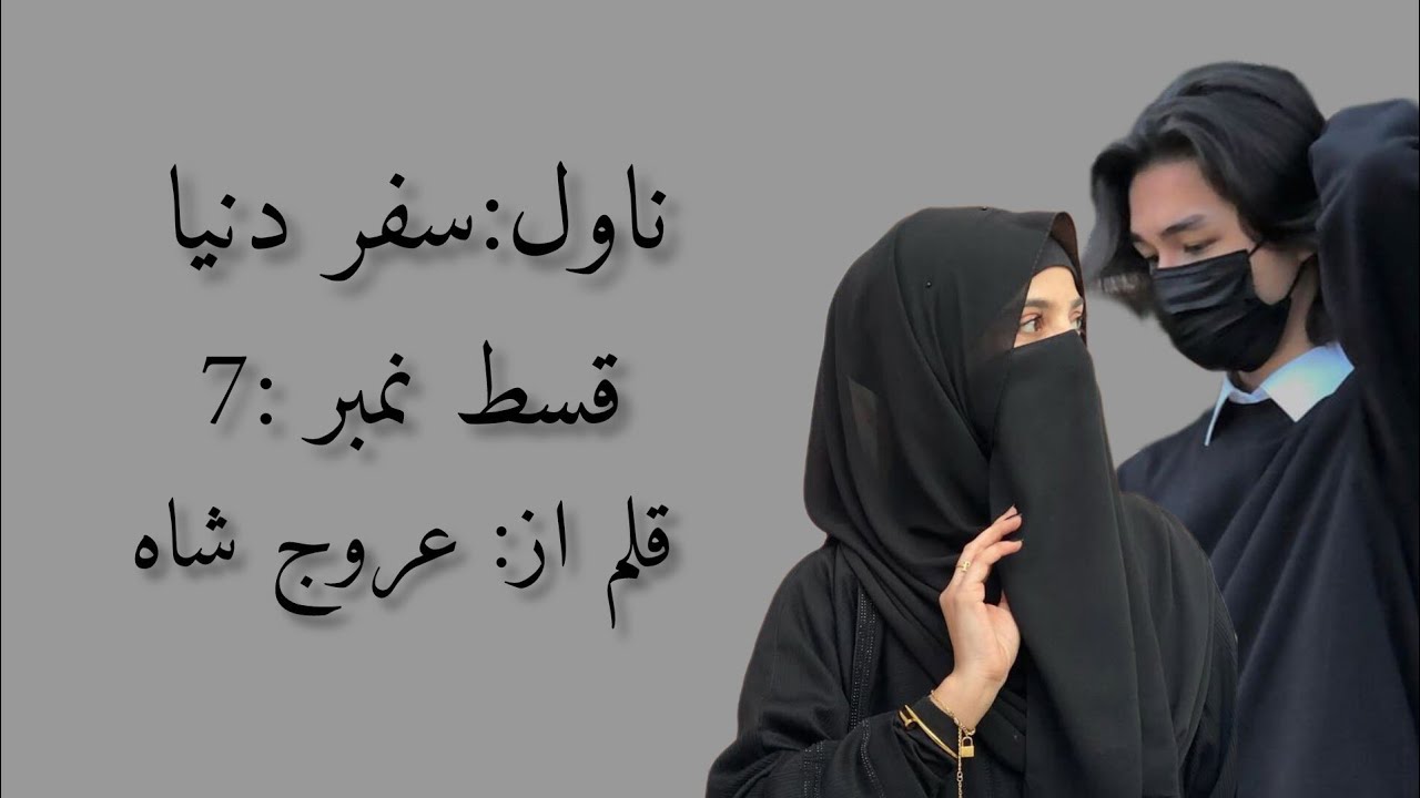 Safar e dunia | By Arooj Shah|episode 7 | plz support | plz subscribe | plz unfrezzmyaccount 