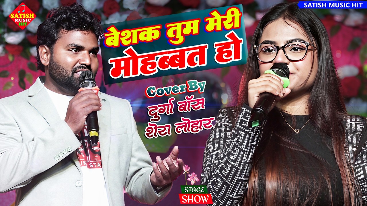 बेशक तुम मेरी महोब्बत हो Beshak Tum Meri Mohabbat Ho | Durga Boss Shera Lohar Hindi Sad song |#Video