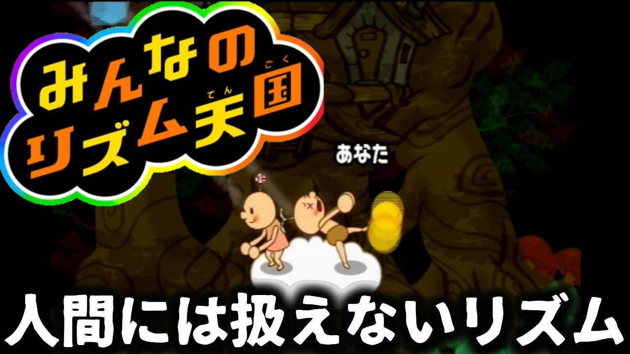 恐怖！脳が拒絶するボサノバ＃7【みんなのリズム天国】