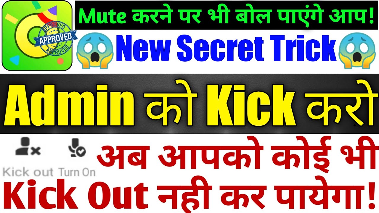 Qwick Live (Ola Party ) Admin Kick Out | Chatroom me INVISIBLE kaise hote hai (No Kick Out , No Mute