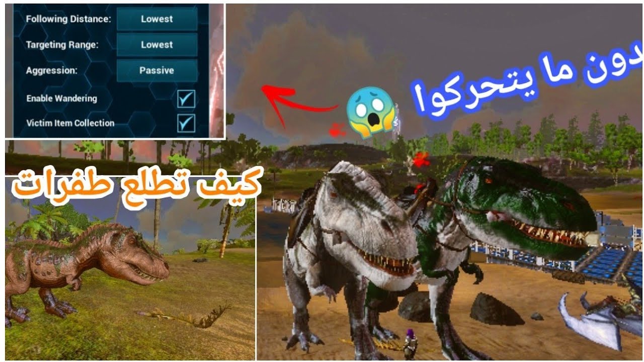 كيف تطلع طفرات من اول تزاوج، وكيف تزاوج الديناصورات بدون ما يتحرك ارك سرفايفل الجوال.