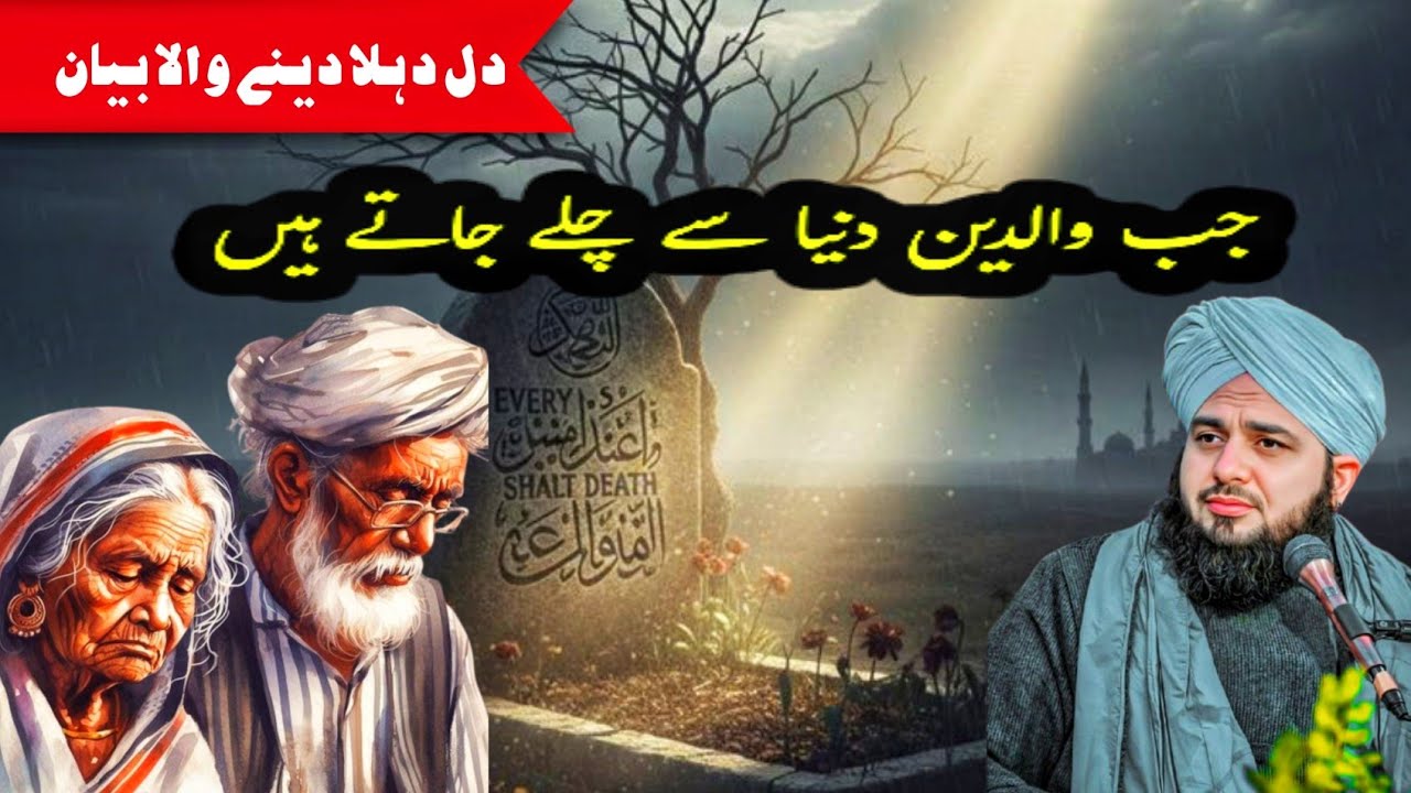 😭 Ek Din Maa bap ne Duniya Se Chalay Jana  Ha| Ajmal Raza Qadri New Bayan