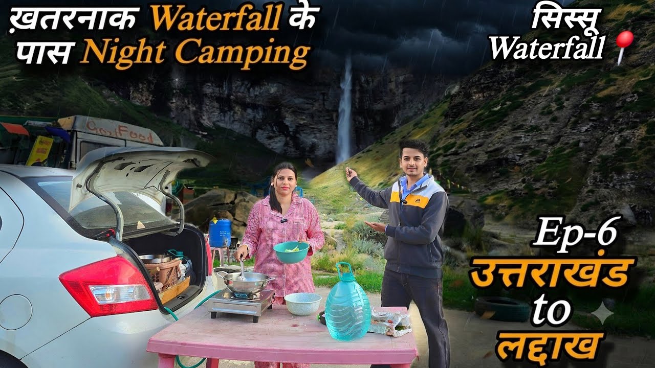 ख़तरनाक Waterfall के सामने Night Camping 🥶 || उत्तराखंड to लद्दाख || Ep-6