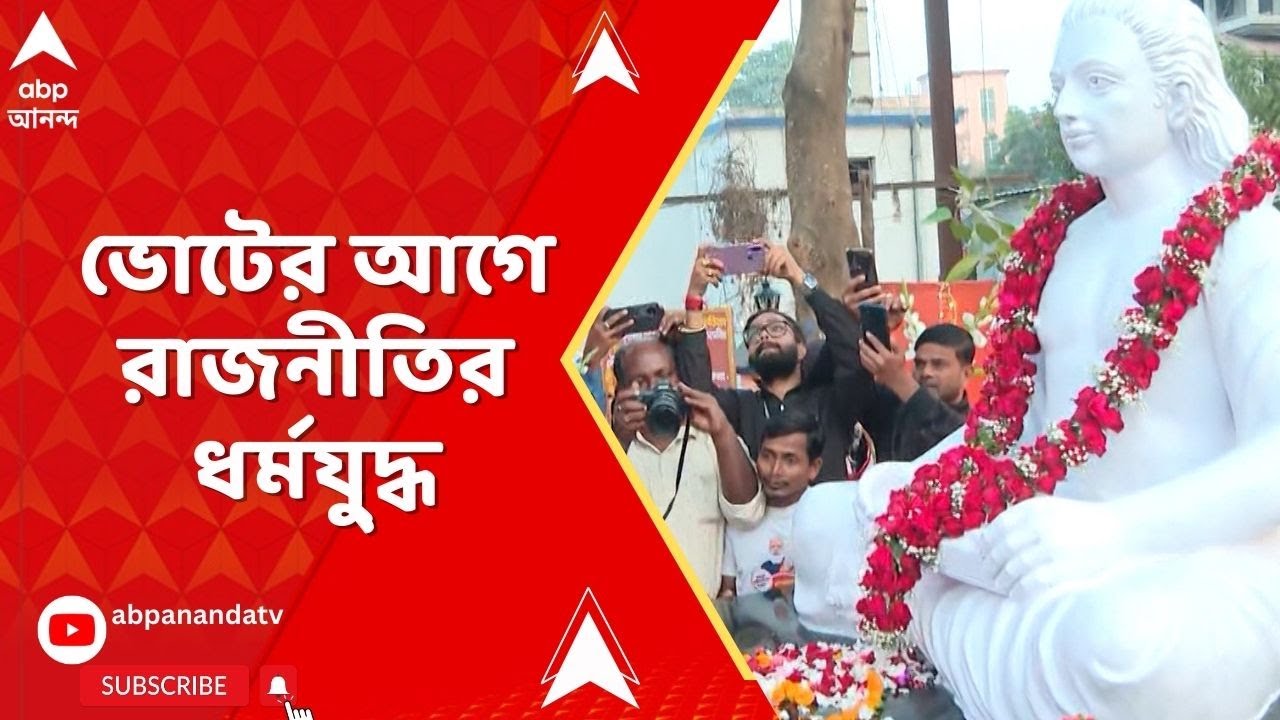 Nadia News : রবিবার নদিয়ার ফুলিয়ায় রামায়ণের রচয়িতা কৃত্তিবাস ওঝার মূর্তি উন্মোচন করলেন শুভেন্দু