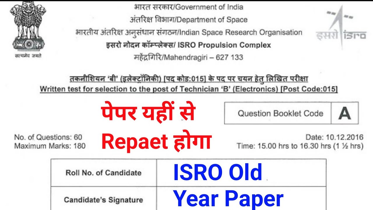 ISRO IPRC Exam paper privious year | isro iprc paper set old year