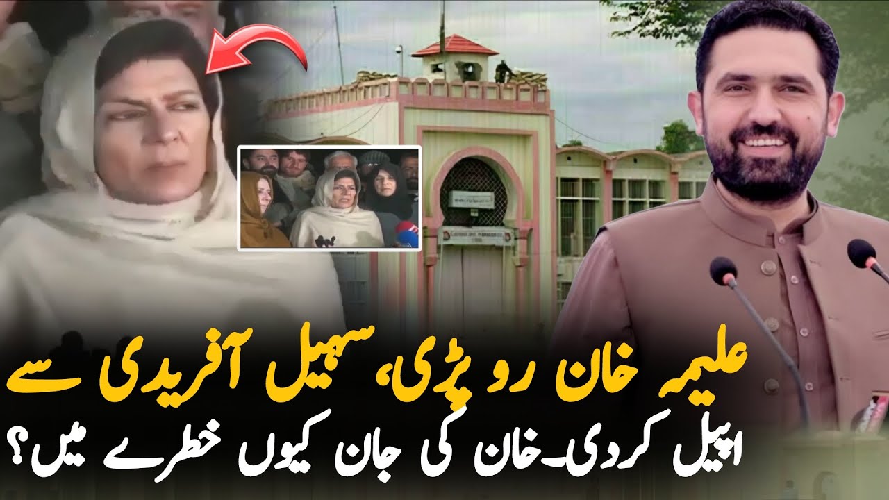 Why Aleema Khan Became Emotional & Requested Sohail Afridi for Imran Khan's Release | Adiala Jail