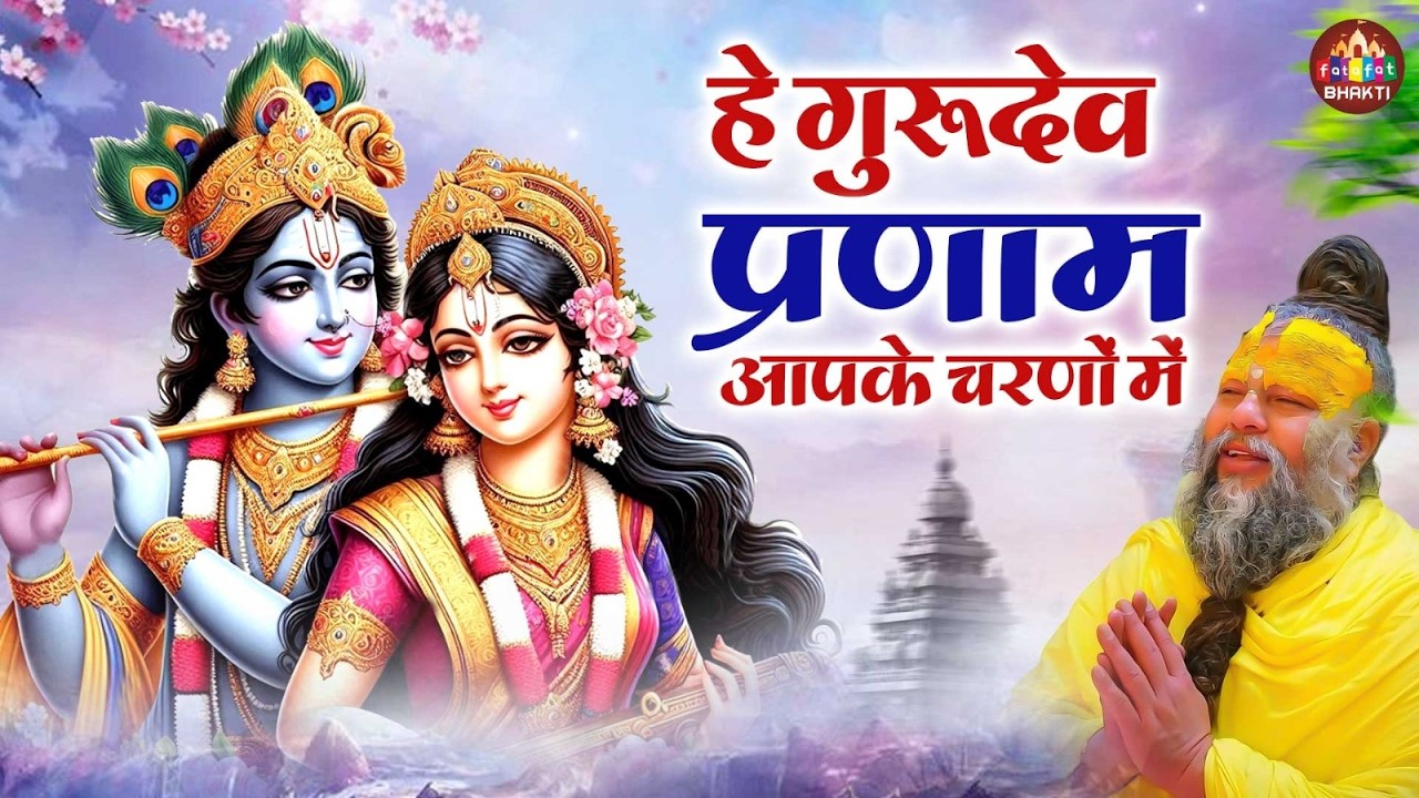 Hey Gurudev Pranam 🙏 | हे गुरुदेव प्रणाम आपके चरणों में | Guru Bhajan | Nonstop Satsangi Songs