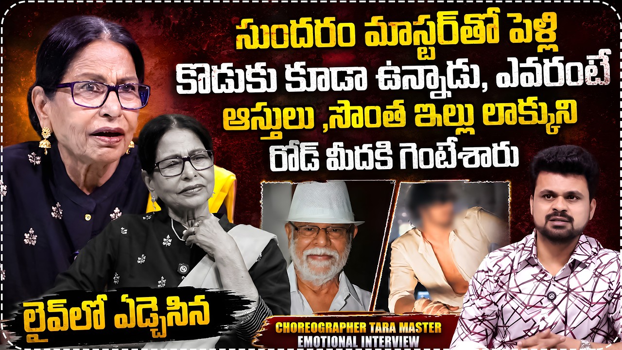 Choreographer Tara Master Emotional Interview | Marriage With Sundaram Master | SumanTV Roshan