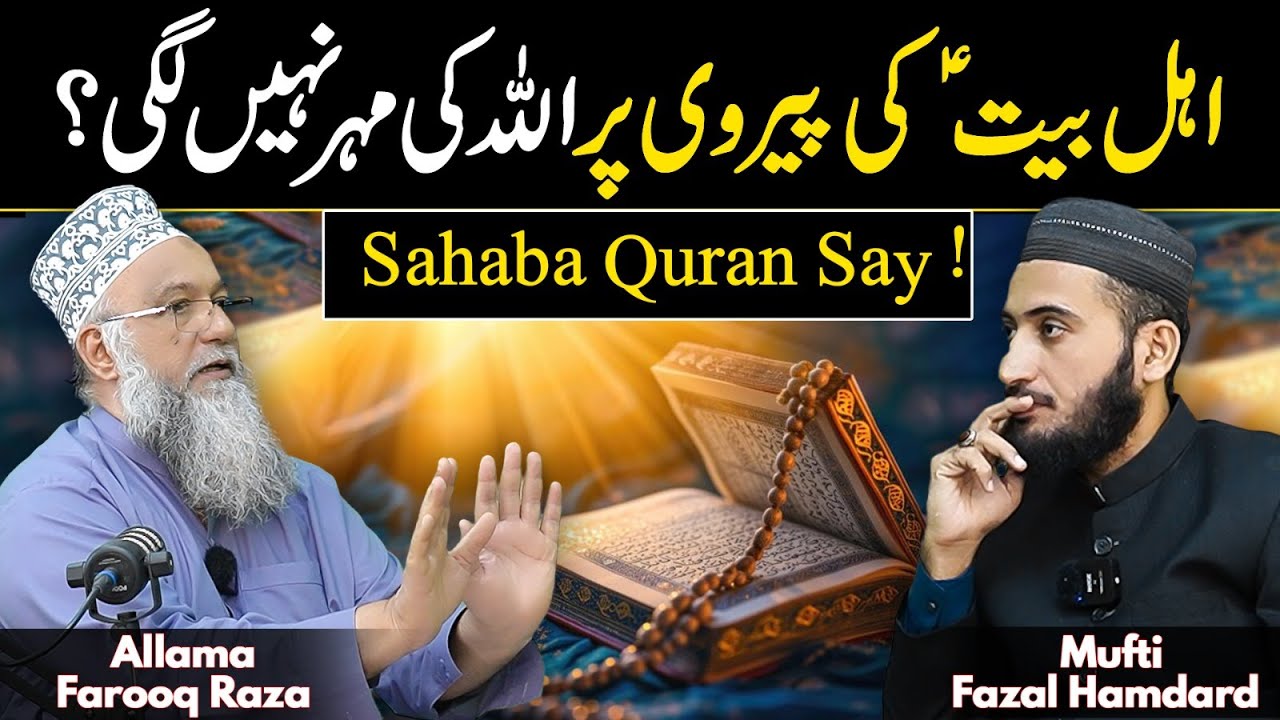 Sahaba VS Ahlebait ! Sahabi Kon Hota Hai ? Mufti Fazal Hamdard | Farooq Raza