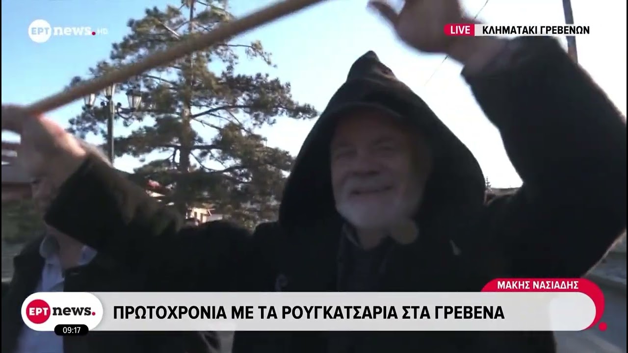 Έθιμο Ρουγκατσαρια 2026 Αντάμωμα Αγιωργιτών Κληματακιωτών