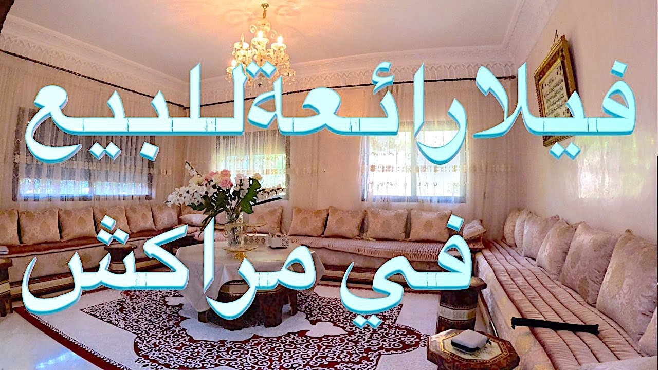 très belle, villa à vendre à  Marrakech, dans un quartier très calme sécurisé (ville a vendu)