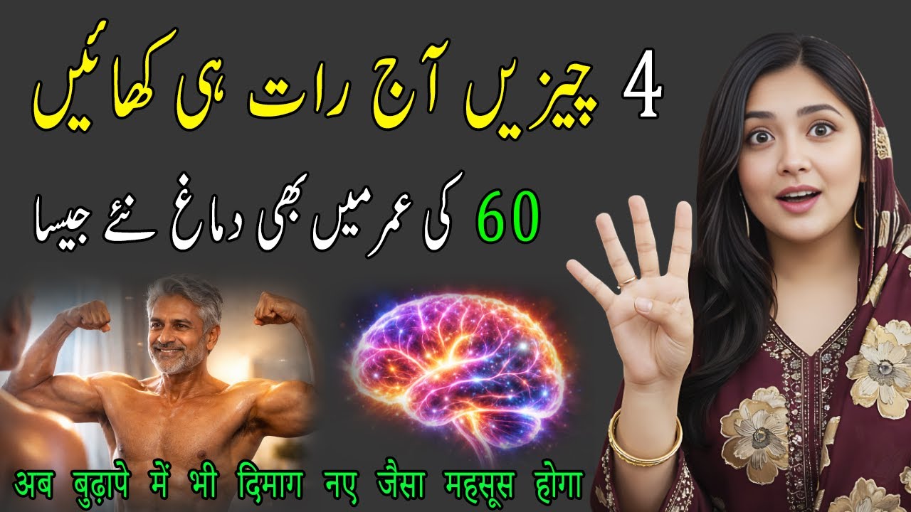 Brain Power Reset ❤️ 60+ Age Brain Power Boost With 4 Things I Brain Boost Secret Tricks I Dr Saira