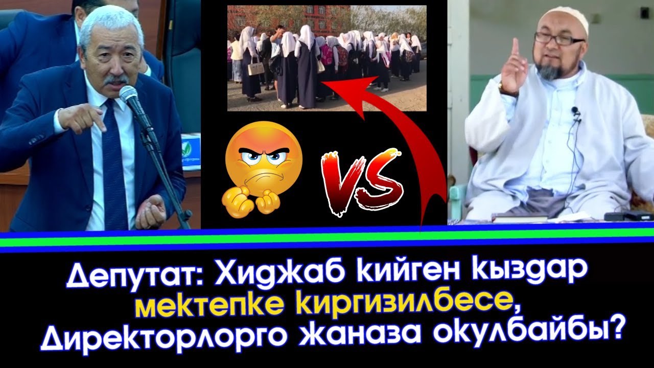 Депутат Исхак Масалиев VS Муфтий Чубак Ажы | Кимисине КОШУЛАСЫЗ? | Акыркы Кабарлар