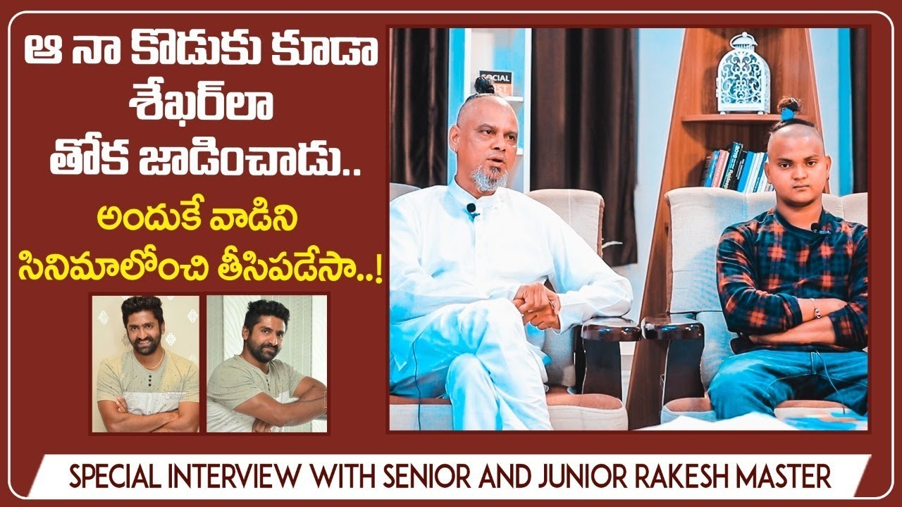 Rakesh Master Exclusive Interview on Jananam Maranam Movie Part 1 || Socialpost Interviews