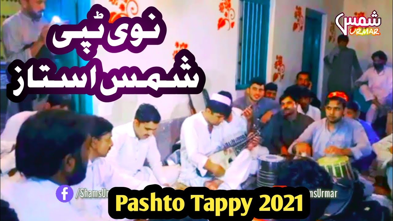 Shams Ustaz Tappy 2021 | Pashto New Tappy | Maidane Program 2021 | Shams Urmar