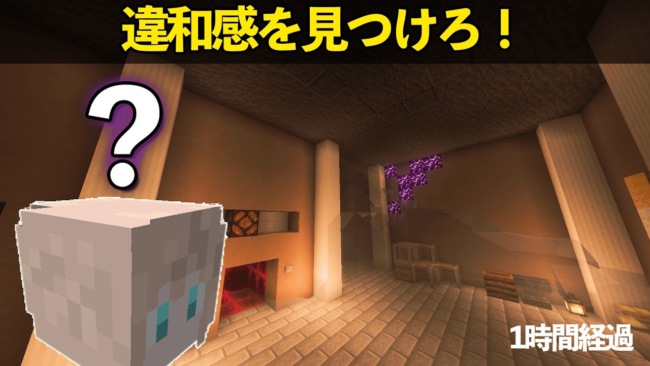 何も知らない人に「気付けないと終われない脱出ゲーム」を作ってやらせた結果【minecraft】