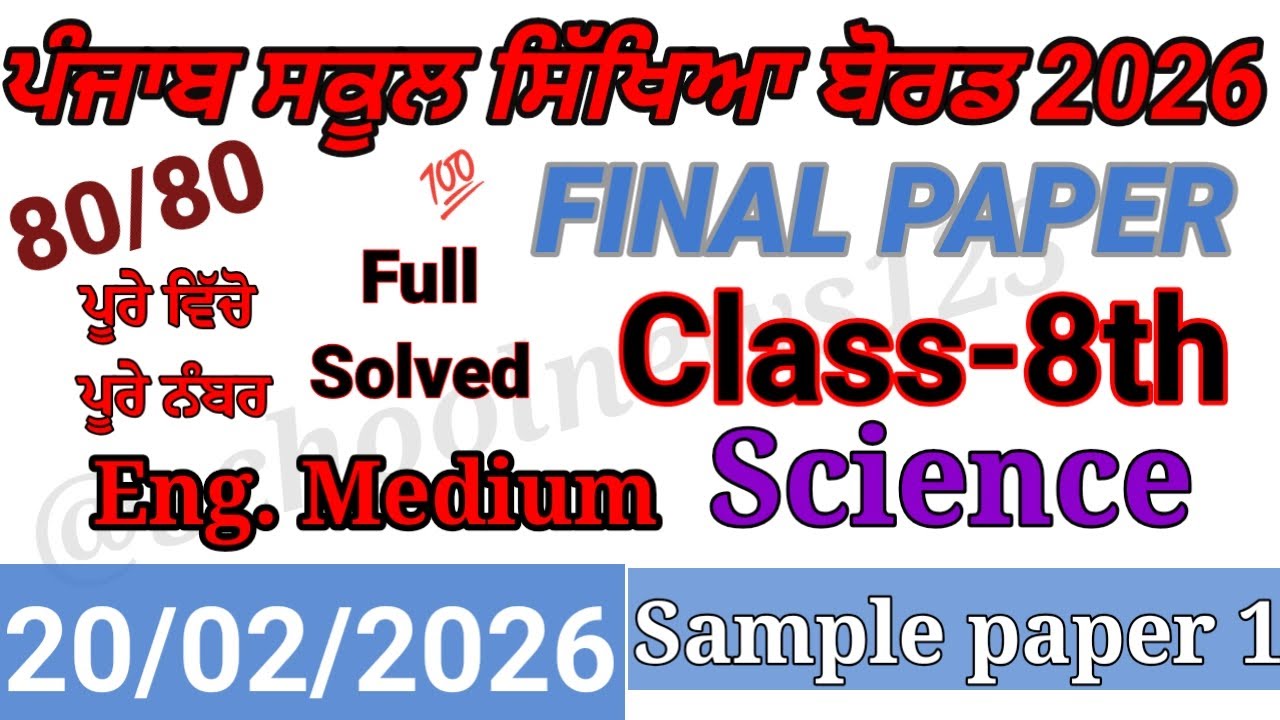 8th class science final paper 2026।pseb class 8th science final paper 2026 english medium।#pseb 