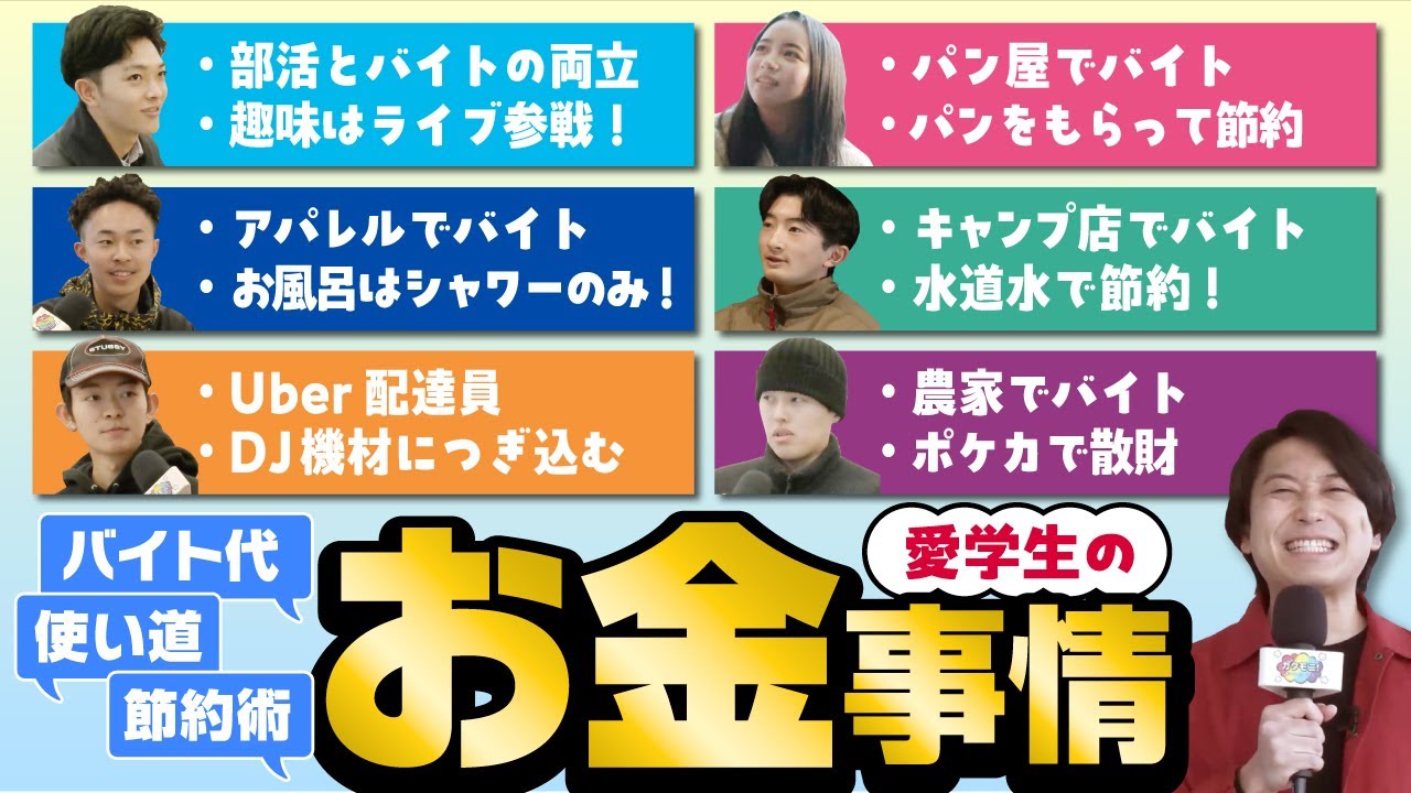 【参考になる】大学生のお金事情！バイト代,趣味,節約術etc…