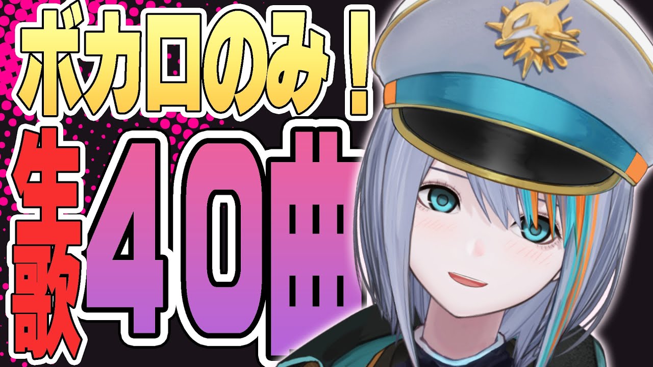 【歌枠】パワー系歌唱力VTuberの夏休み！【ボカロ/#ラティLIVE /Singing Stream / #VTuber ラティオ・ユィリス 】