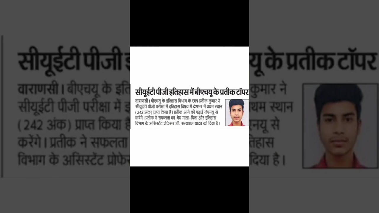 CUET PG-2025 | AIR-1 | Prateek Kumar | #bhuvale #cuetpg2025 #nta #air1 #topper #bhu #education #ugc