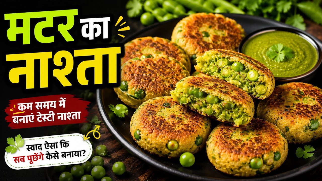 किचन मे गई और दस मिनट मे नाश्ता रेडी हो गया किसी को यकीन ही नही हो रहा था! hari matar ka nashta