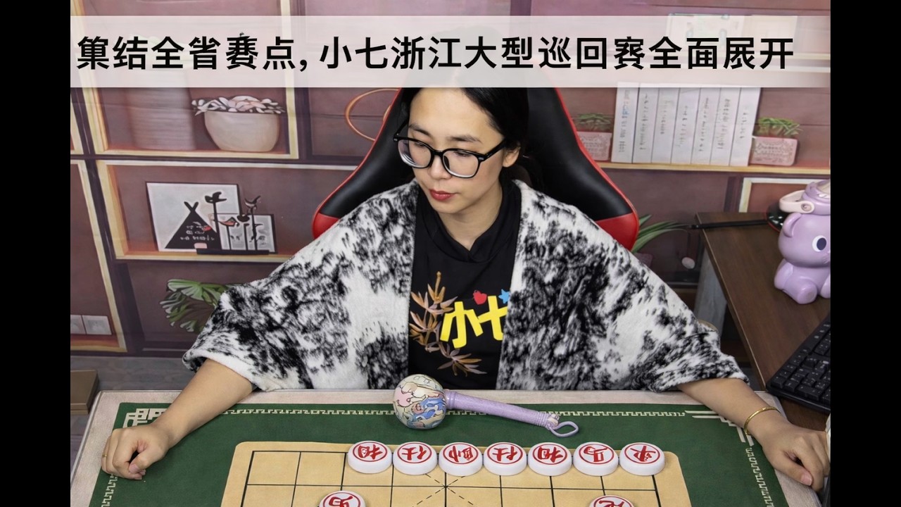 集结全省赛点，小七浙江大型巡回赛全面展开