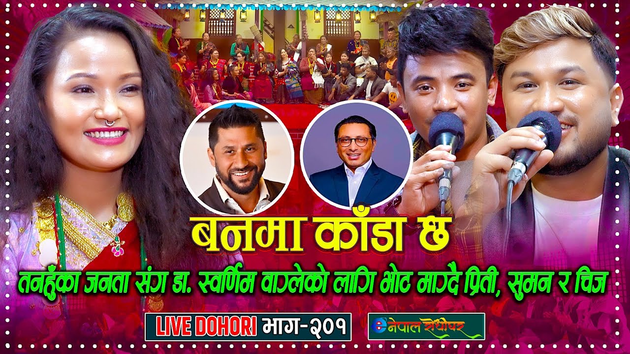 डा स्वर्णिम वाग्लेको लागि भोट माग्दै प्रीति आले चिज गुरुङ र सुमन परियार | Prity | Suman | Chij |