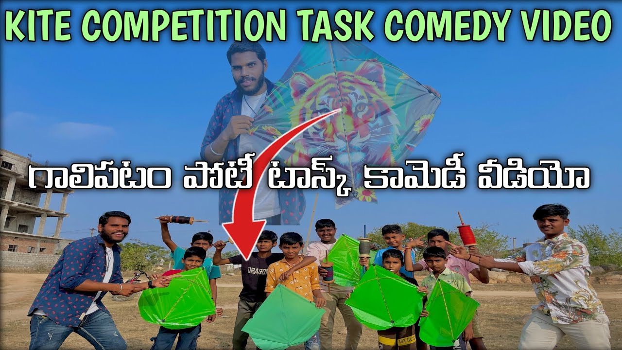 KITE COMPETITION TASK COMEDY VIDEO గాలిపటం పోటీ టాస్క్ కామెడీ వీడియో funny Telugu 2024#karthik_icon7