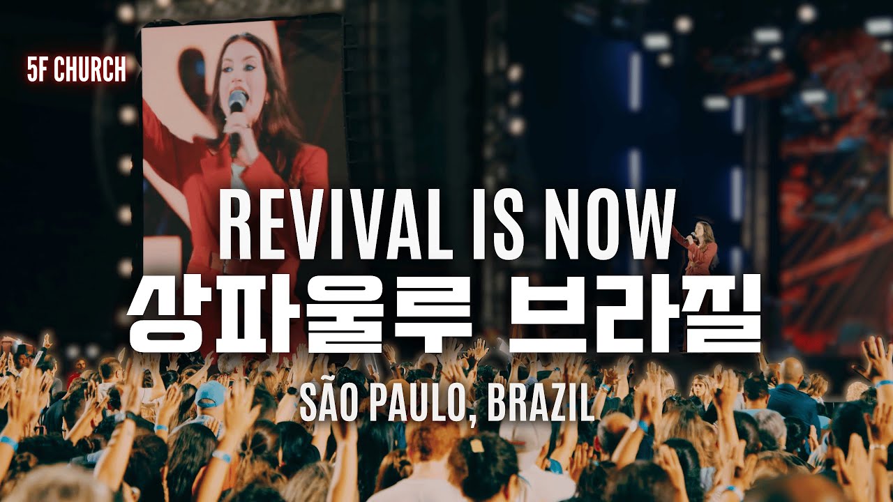 상파울루 Revival is Now 집회 (RIN São Paulo)