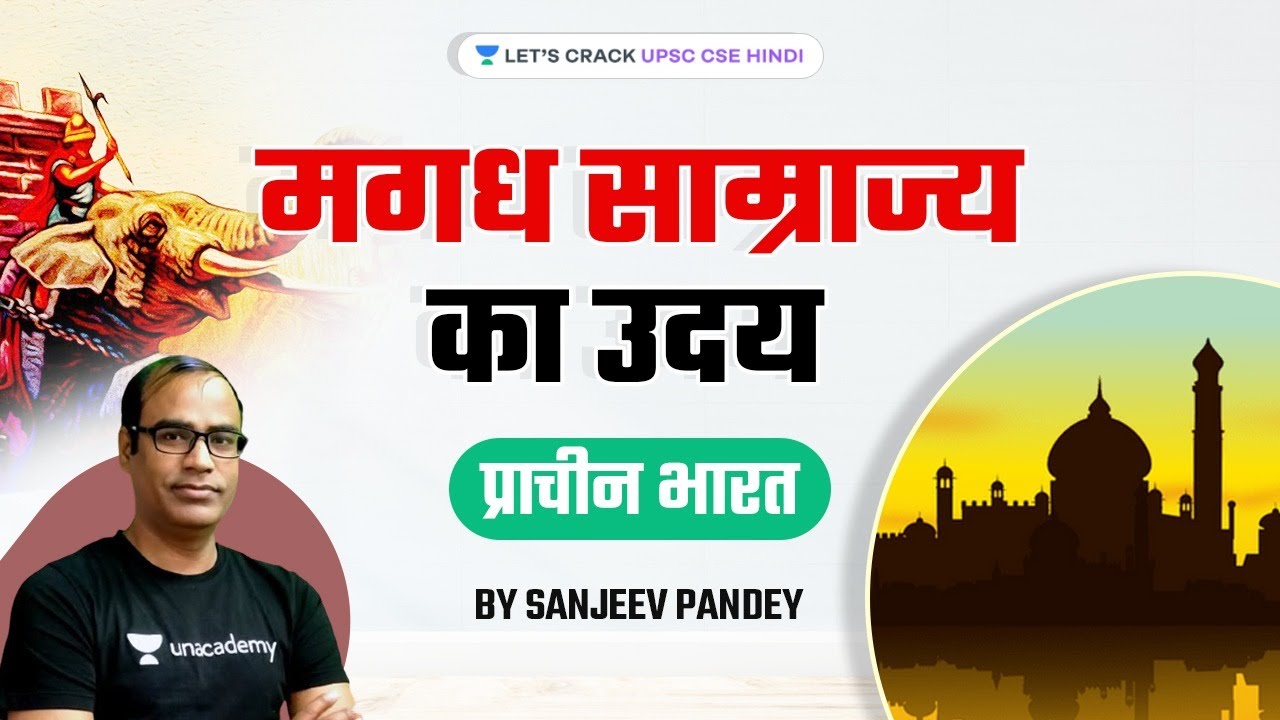 मगध साम्राज्य का उदय | प्राचीन भारत for UPSC CSE 2021/2022/2023 By Sanjeev Pandey Sir