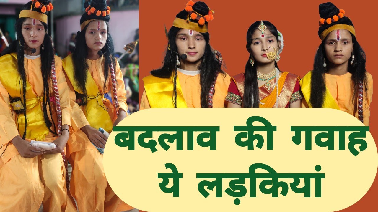HIMALAYAN HIGHWAYS| रामलीला में मुख्य किरदार निभाती लड़कियां | राम-लक्ष्मण,सीता बनी लड़कियां| CHAMOLI