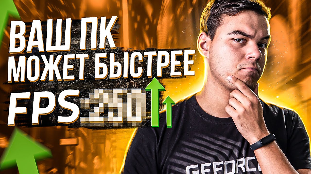 УСКОРЬ СВОЙ ПК в ДВА КЛИКА! - Гайд по оптимизации Windows 10