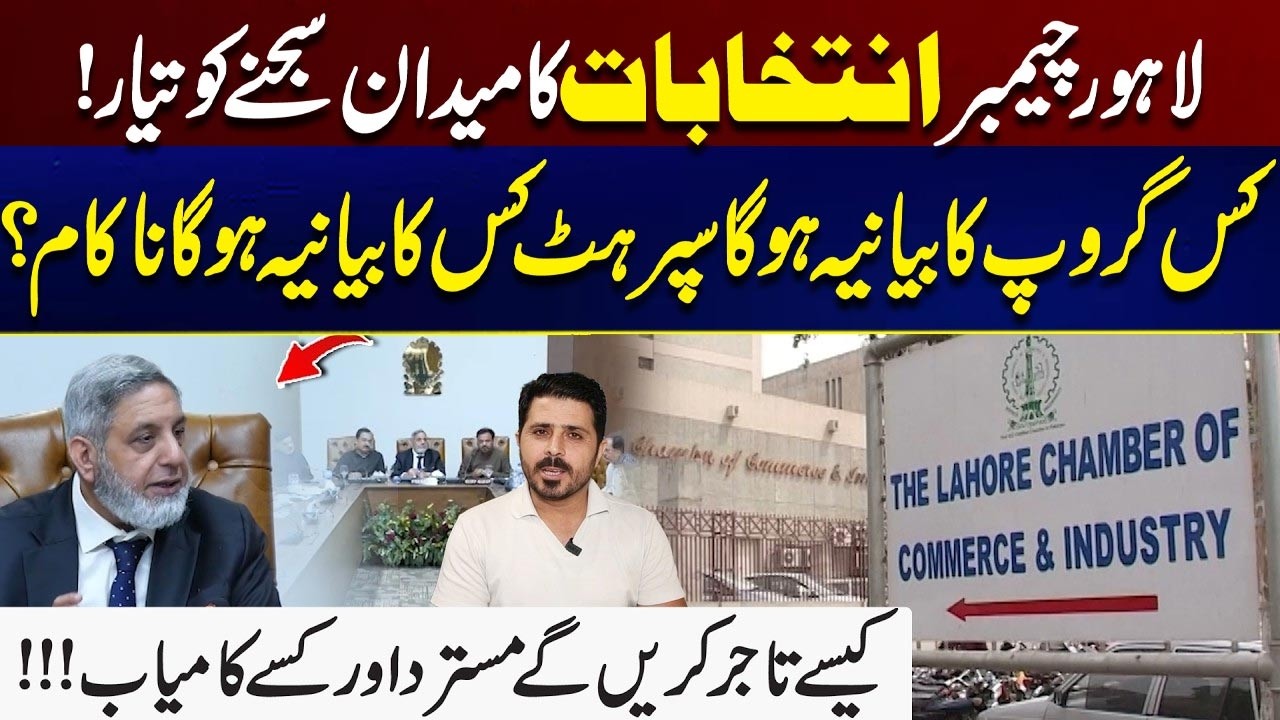 Lahore Chamber Elections 2026 | Business Community Gears Up for Major Polls | City 41