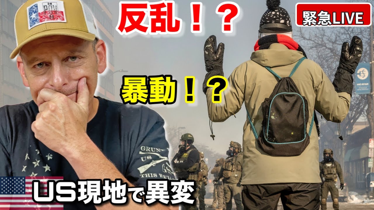 【US現地から】過激リベラルの“反乱”！：なぜここまで爆発したのか（アメリカ人の視点）