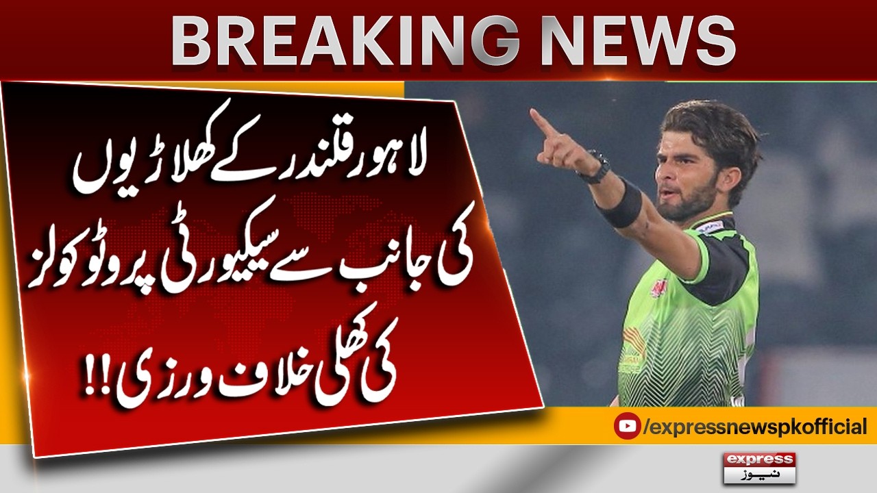 Lahore Qalandars Players Allegedly Violate Security Protocols | Breaking News | Pakistan News