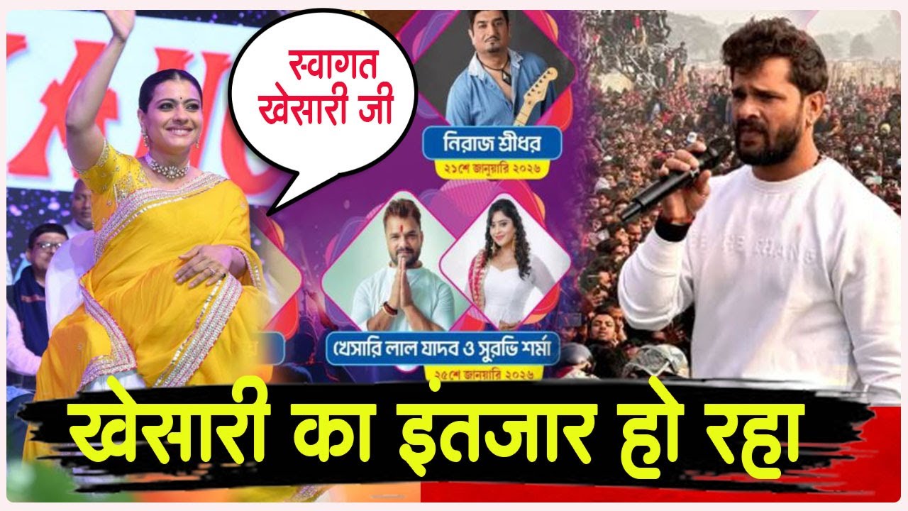 Khesari LAL YADAV का स्वागत करने को तैयार KOLKATTA - गज़ब की है तैयारी ! Khesari Upcoming LIVE SHOW..