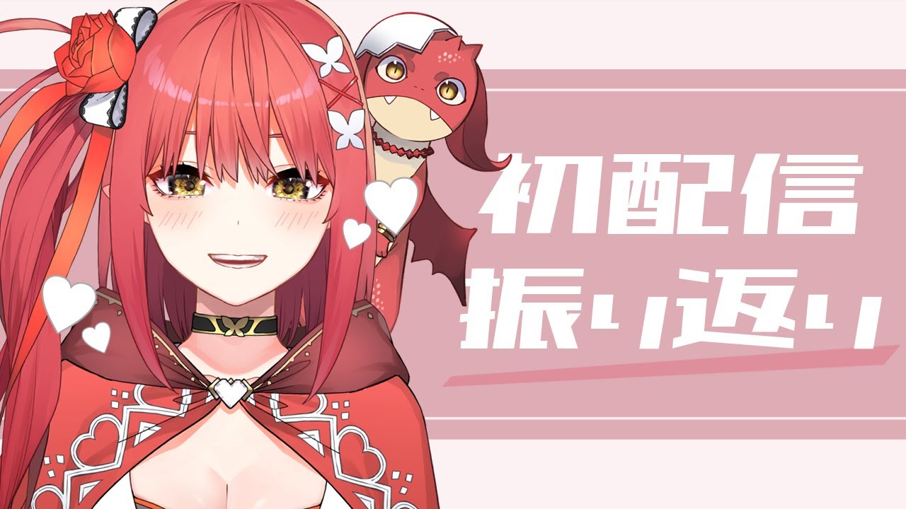 【初配信振り返り】心白糖ともっともっとお話ししたいです！【心白てと / ネオポルテ】