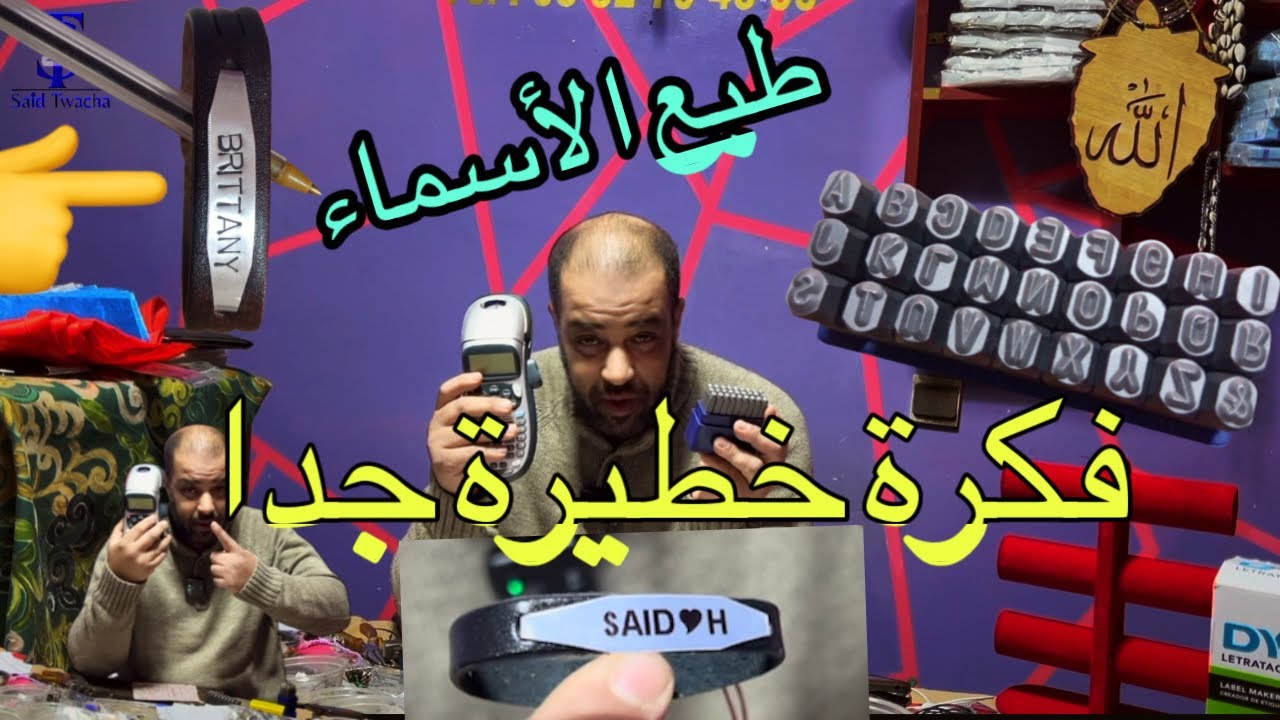 سعيد تواشة عطاكم فكرة خطيرة او فااابور
