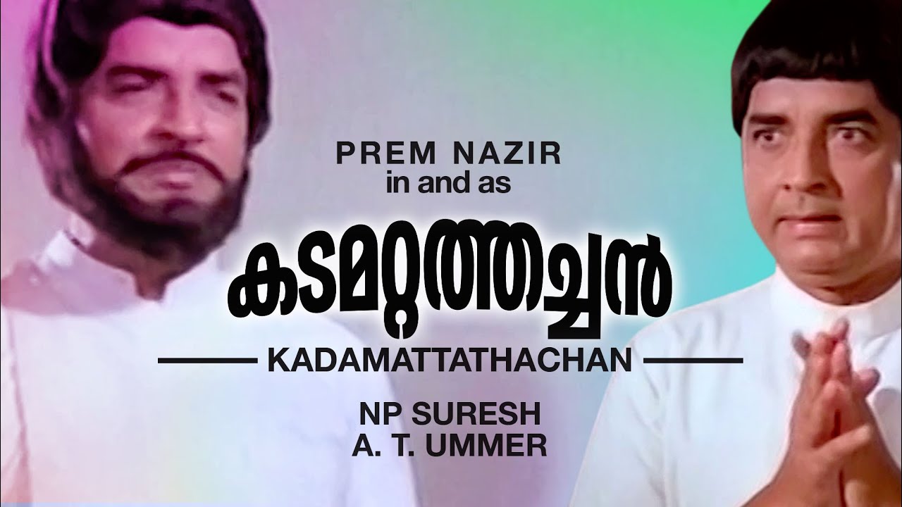 Kadamattathachan Malayalam Full Movie | Prem Zazir Old Movie | N P Suresh | Malayalam Horror Movie